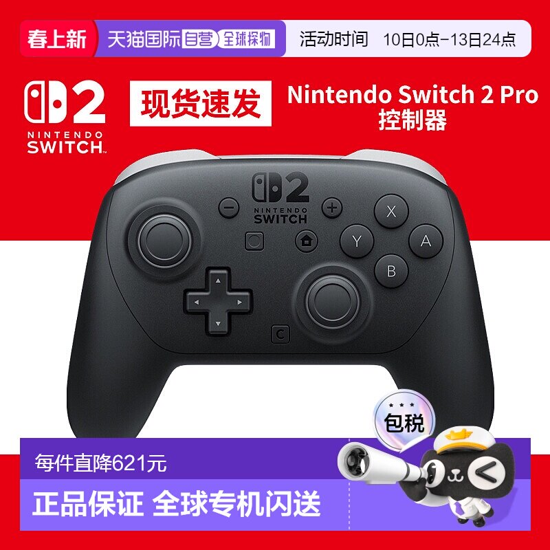 任天堂Switch2 pro手柄控制器原装nintendo NS二代游戏配件