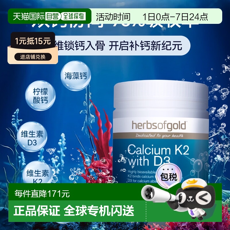 香港直邮herbsofgold和丽康海藻钙成人中老年孕妇补钙双碱钙