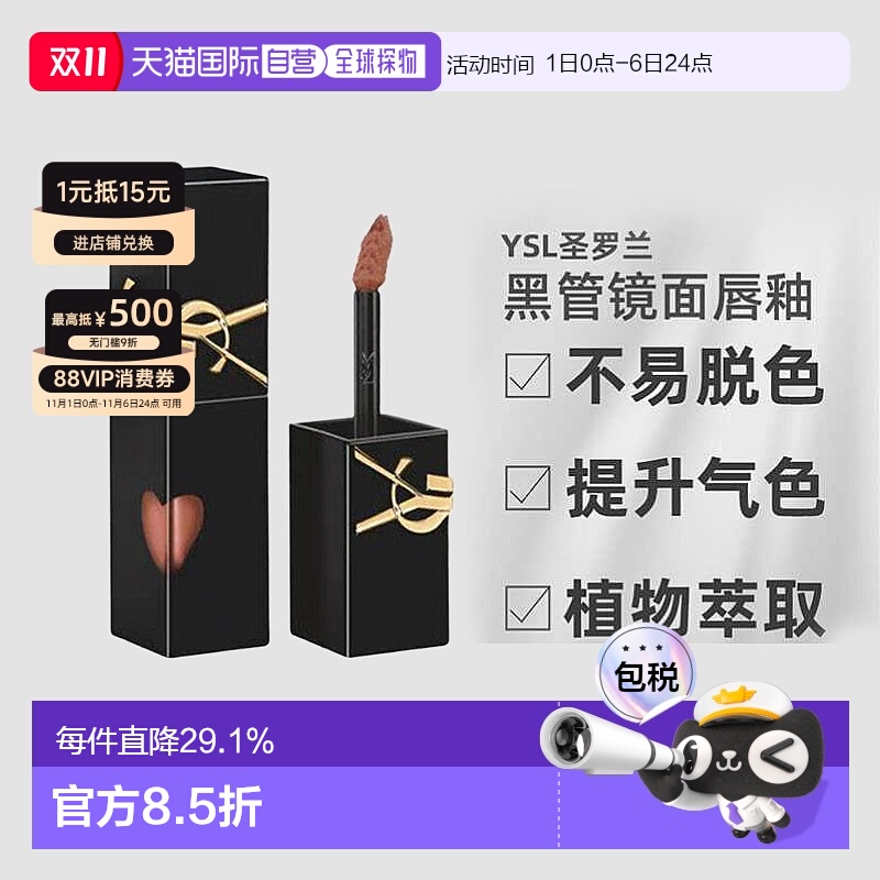 香港直邮YSL圣罗兰黑管#441哑光唇釉镜面漆光不掉色5.5g正品