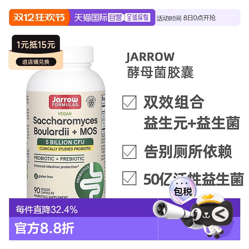 香港直发Jarrow Formulas益生菌胶囊调理肠胃舒缓90粒保健品