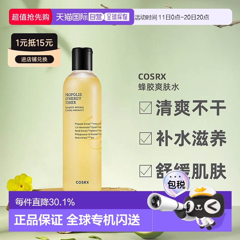 韩国直邮COSRX珂丝艾丝蜂胶爽肤水女款清爽滋养舒缓280ml正品