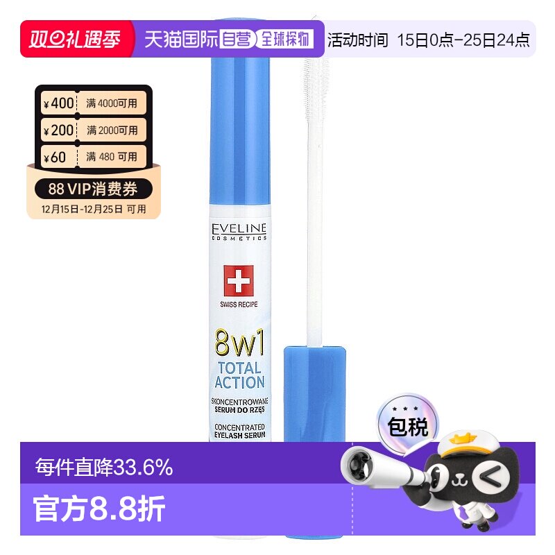 香港直邮Eveline Cosmetics睫毛护理液浓缩睫毛修复精华10ml正品