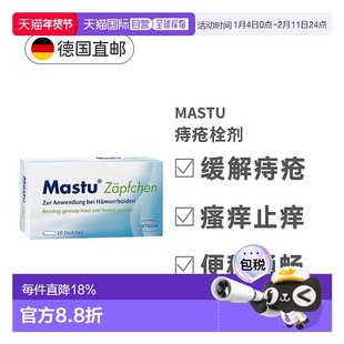 欧洲直邮Stada史达德痔疮栓剂10粒缓解瘙痒灼热促进伤口愈合消痔