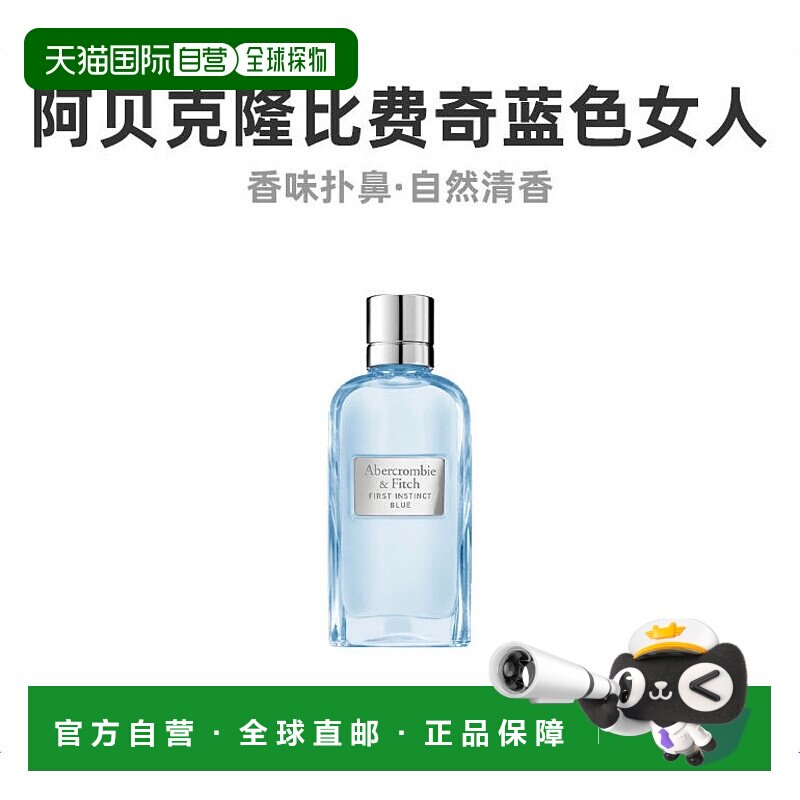欧洲直邮Abercrombie & Fitch直觉本能蓝色女士浓香水EDP50ml