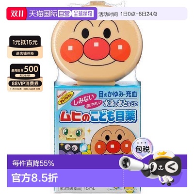 日本直邮日本直邮池田模范堂无比面包超人眼药水15ml 儿童专用 眼
