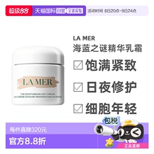 欧洲直邮La Mer海蓝之谜精华乳霜30ML云绒面霜修护紧致淡纹滋润