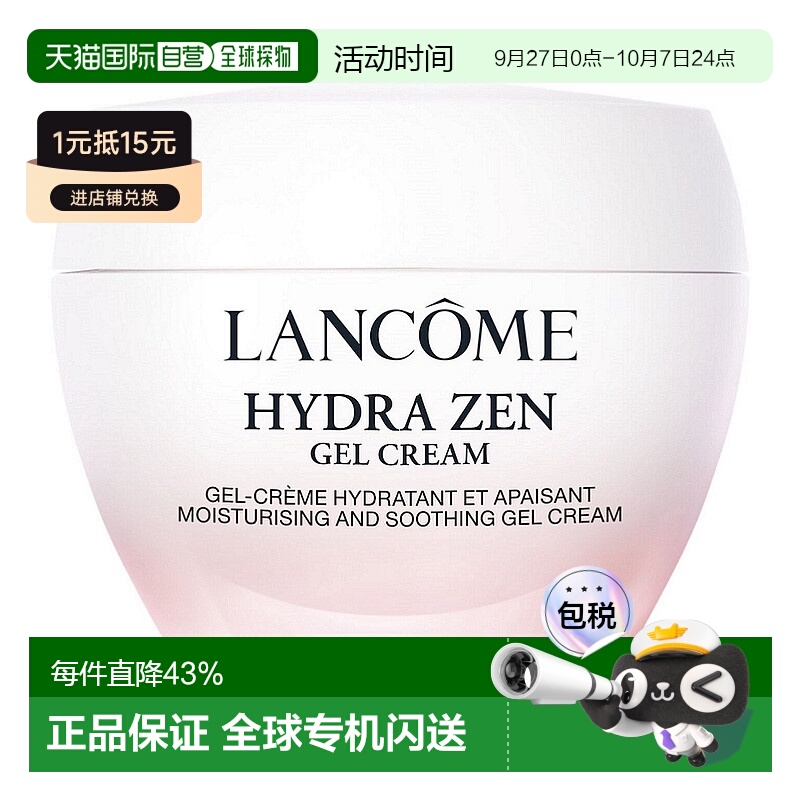 香港直邮Lancome兰蔻水份缘舒缓保湿啫喱霜 50ml