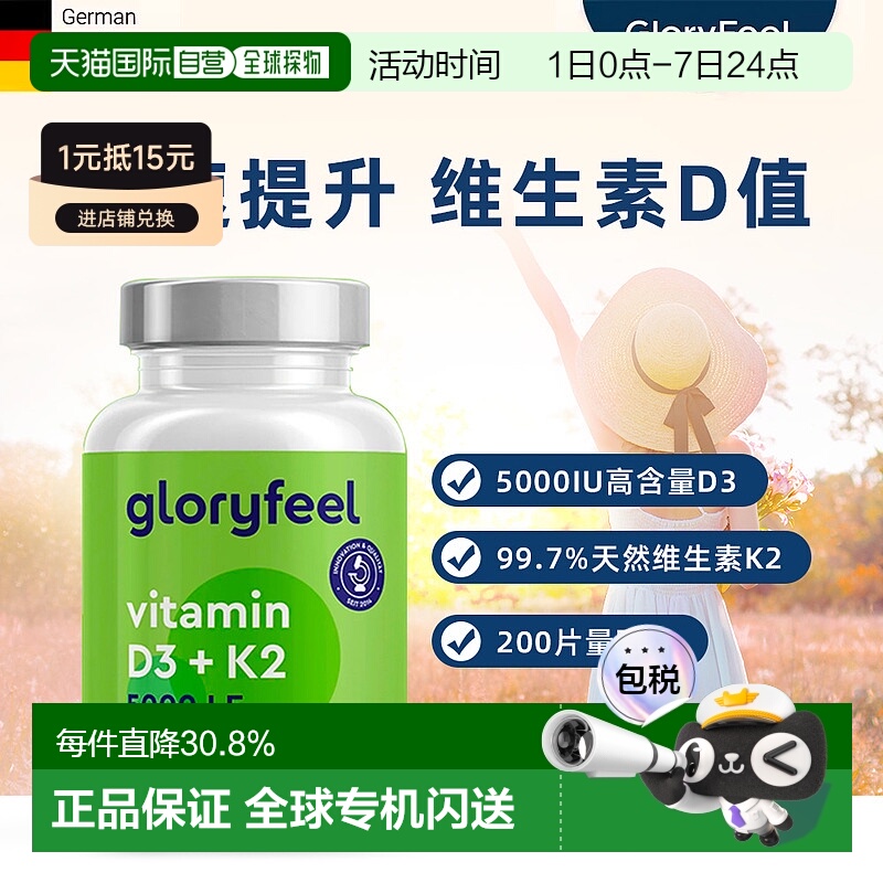 欧洲直邮 GloryFeel维生素D3+K2片5000IU200粒进口 效期到26年6月