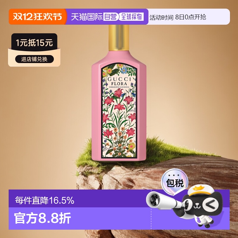 香港直邮古驰女士浓香水绮梦栀子花女士细腻留香30/50/100ml正品