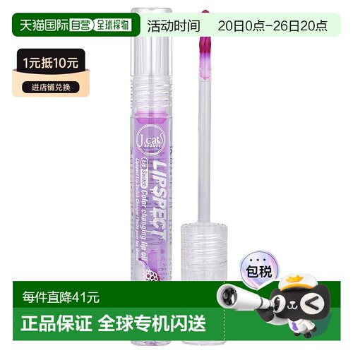 香港直邮J.Cat Beauty,Lipspect Lip Switch，变色唇油，LLO正品