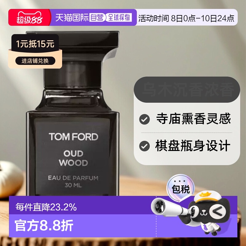 欧洲直邮TOM FORD汤姆福特TF珍华乌木沉香浓香水EDP 30/50/1正品