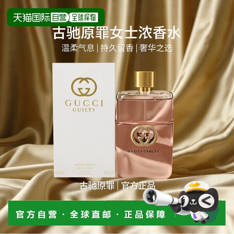 美国直邮Gucci古驰罪爱原罪女士浓香水EDP持久清新柔和温柔9正品