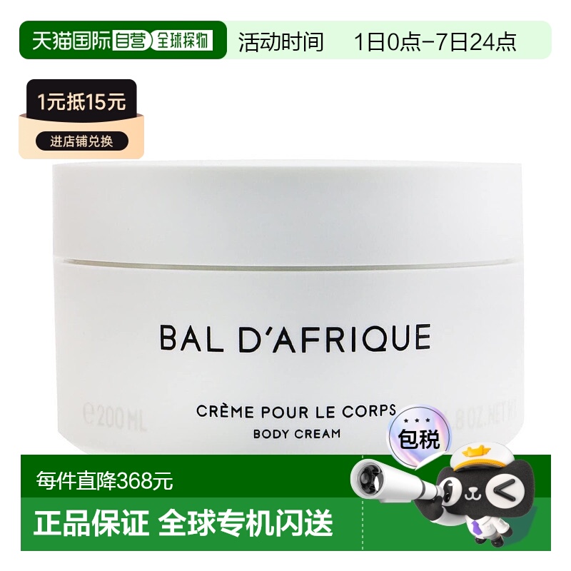 欧洲直邮BYREDO/百瑞德 身体霜200ML#非洲之旅BAL D'AFRIQU保湿