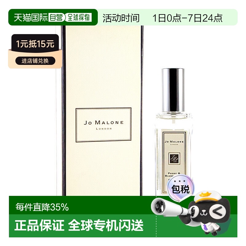 祖马龙（JO MALONE） 香水 牡丹与胭红麂绒30ML正品银色