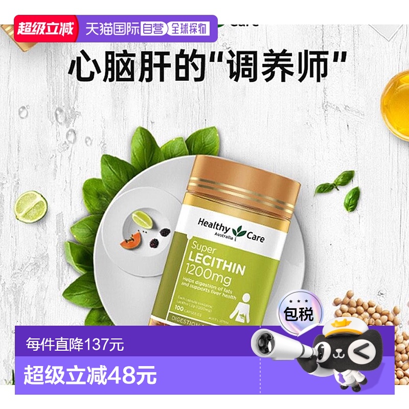 healthycare护心脑血管100粒*4瓶