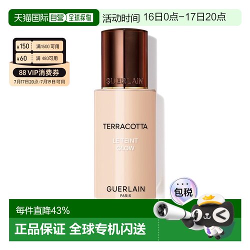 欧洲直邮Guerlain娇兰提洛可光长效持妆粉底液35ml 0.5N新款正品