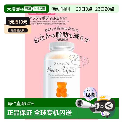 日本直邮Bears Sapuri含有HMPA减少腹部脂肪耐嚼饱腹感易食用橙子