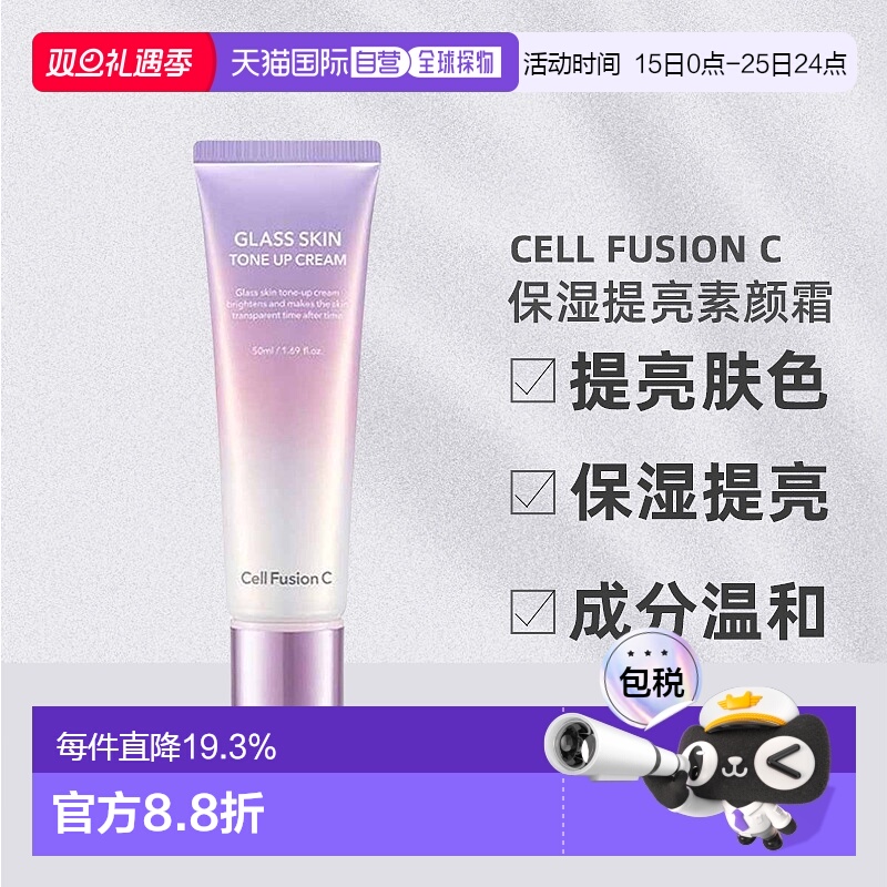韩国直邮Cell Fusion C秀肤生提亮素颜霜滋润滋养不粘腻50ml正品