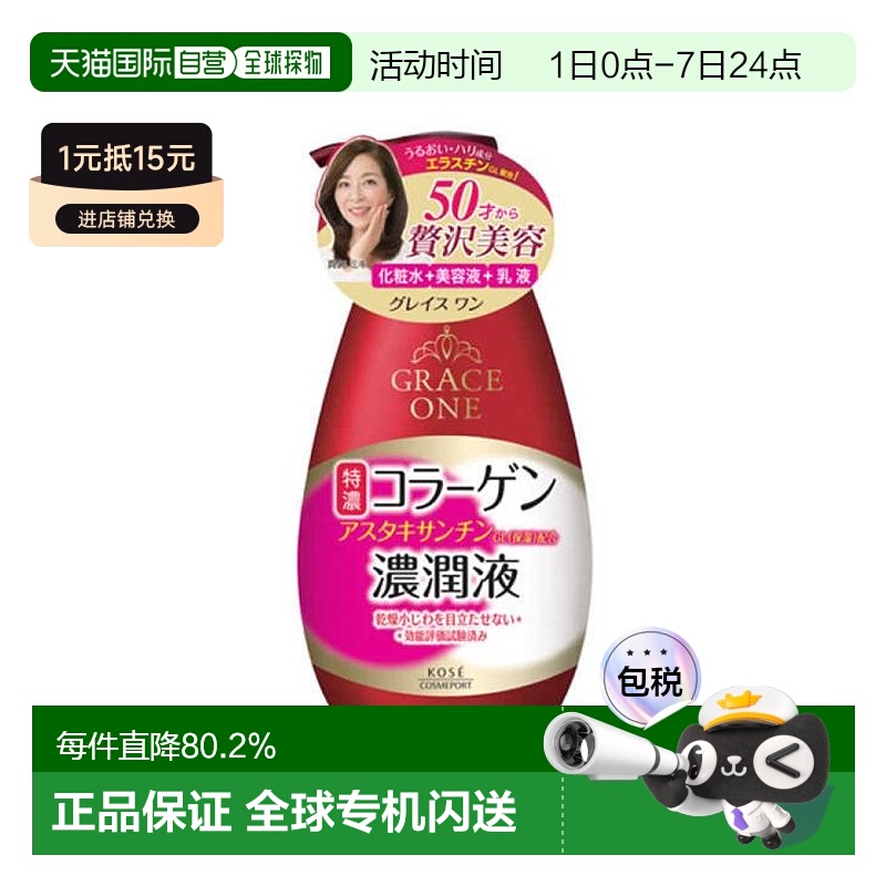 日本直邮高丝（KOSE)GRACE ONE五合一精华露230ml保湿补水老情人