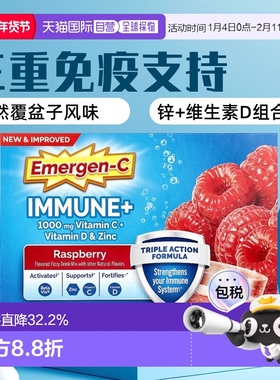 香港直邮益满喜,Immune+ 维生素 C + 维生素 D 和锌，覆盆子，30