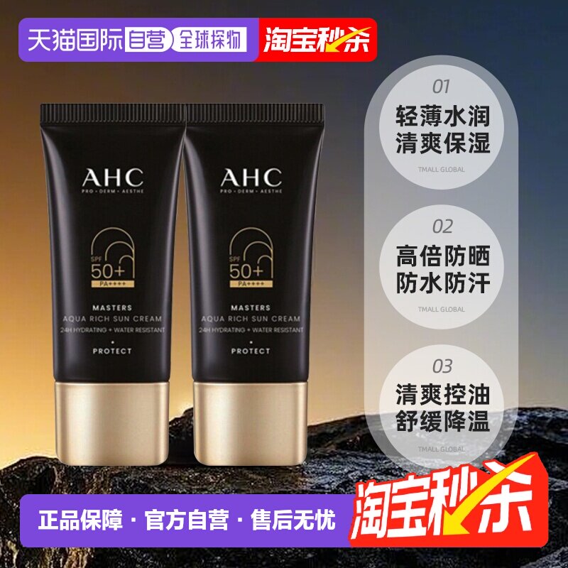 韩国直邮AHC 爱和纯 轻薄保湿防晒霜2支持久轻薄清爽 30ml*2正品
