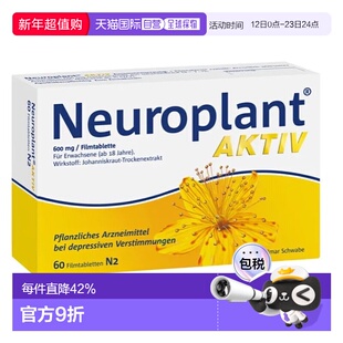 欧洲直邮NEUROPLANT圣约翰草干提取物60粒抗烦燥焦虑效期26年10月