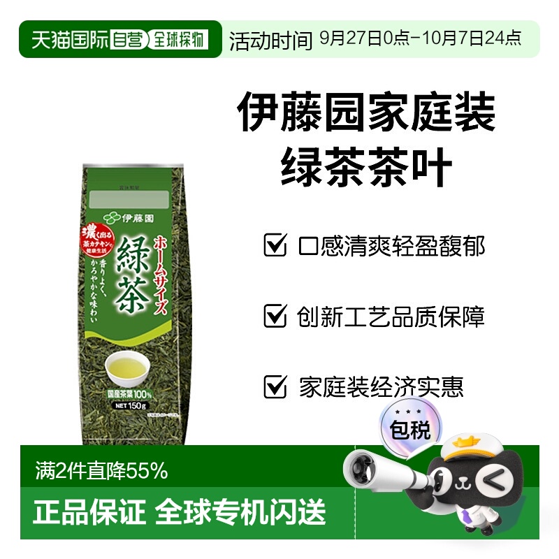 伊藤园优质绿茶茶叶实惠150g家庭袋装日本直邮冲泡烘焙茶叶煎茶