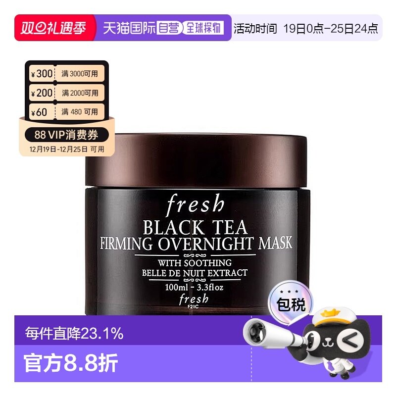 红茶黑茶馥蕾诗面膜修护