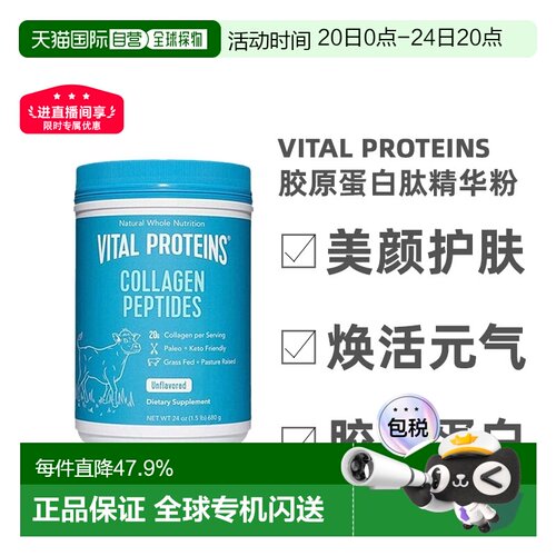 美国直邮vitalprotein胶原蛋白粉补充氨基酸胶原蛋白680g(纸盒装)