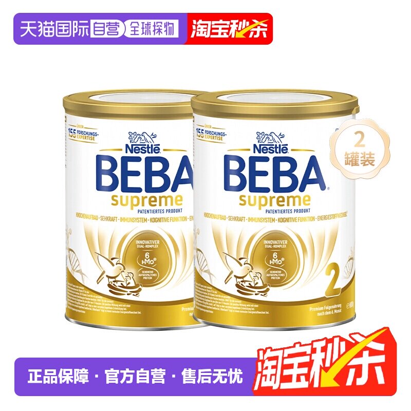 欧洲直邮2罐装 雀巢BEBA至尊SUPREME6种HMO婴幼儿奶粉2段800g