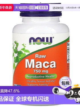 香港直发NOW诺奥生玛卡素食胶囊支持性生活健康90粒进口男性玛咖