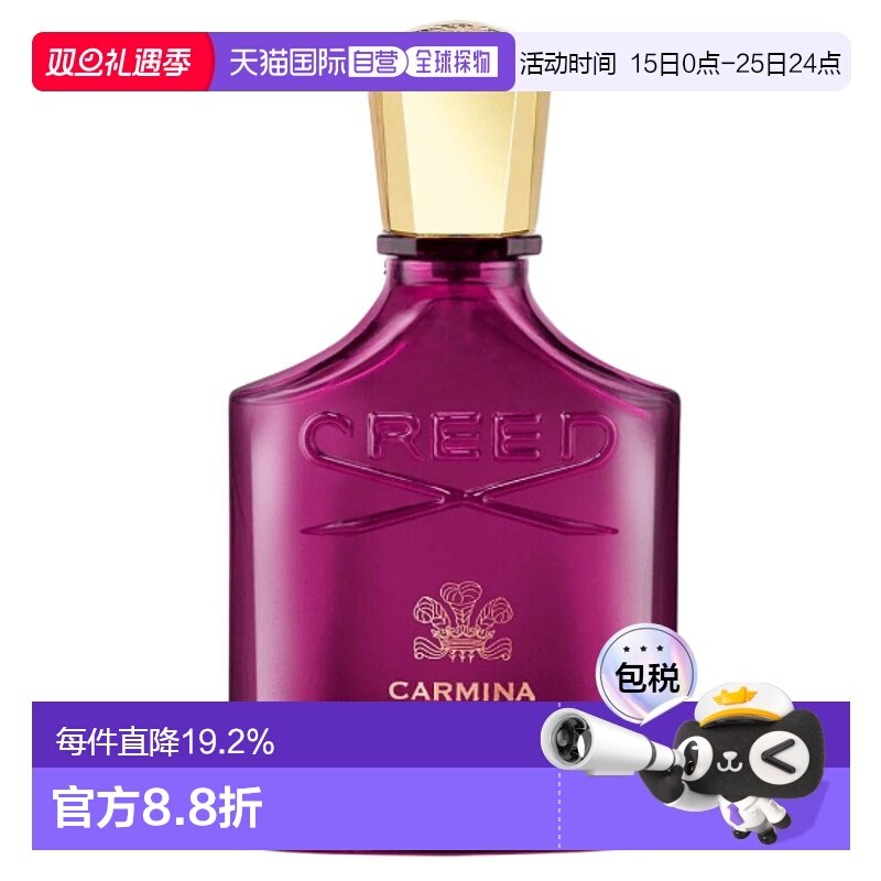 香港直邮克雷德（Creed）  Carmina卡米娜EDP 75ml正品
