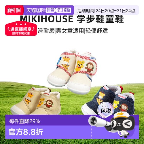 日本直邮MIKIHOUSE 好朋友小熊学步鞋 童鞋11-9306-381百搭防滑