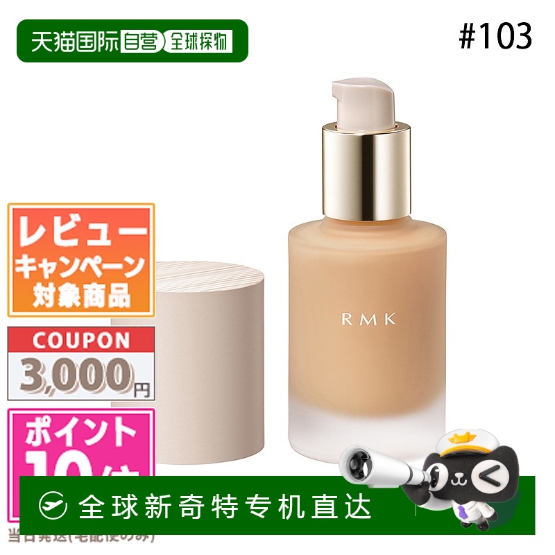 日本直邮RMK 丝薄粉底液 无瑕遮瑕 #103 SPF19 PA++ 30ml