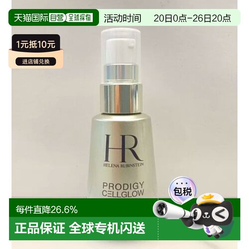香港直邮赫莲娜高光精华小样15ml正品效期至27年6月