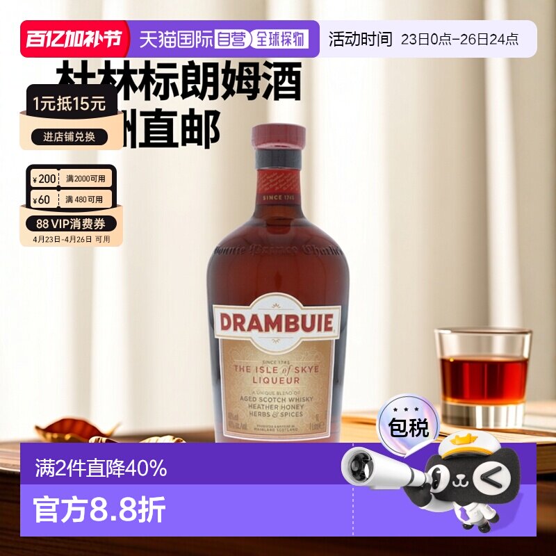 欧洲直邮Drambuie杜林标朗姆酒40度1000ml英国洋酒口感独特原装