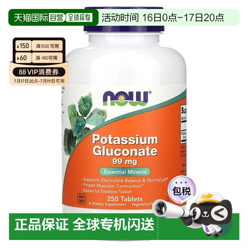 香港直发 Now诺奥葡萄糖酸钾片有助心脏健康250片膳食功能补充剂
