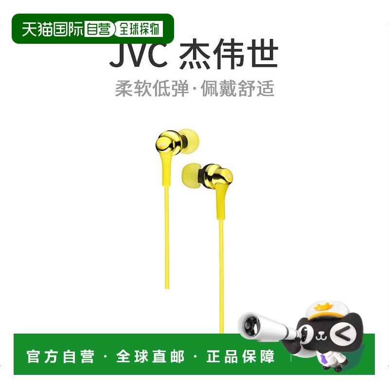 【日本直邮】JVC杰伟世普通有线耳机HA-FX26-Y耳道式耳机黄色