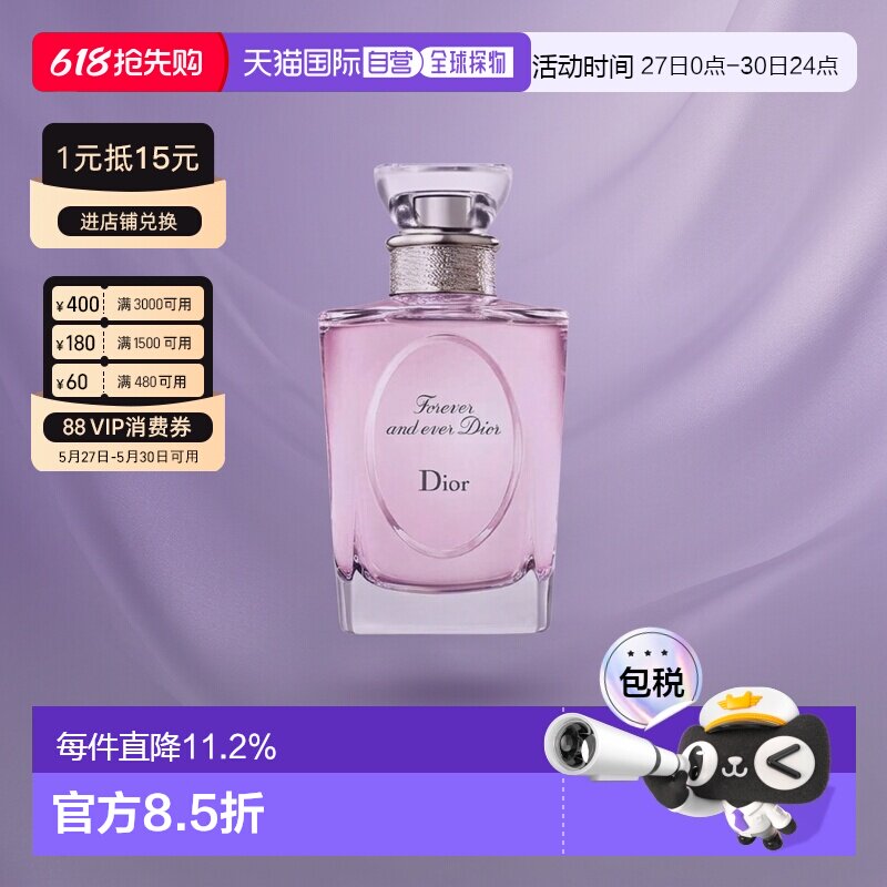 Dior 迪奥永恒的爱女士淡香水100ml清新淡雅持久正品中性