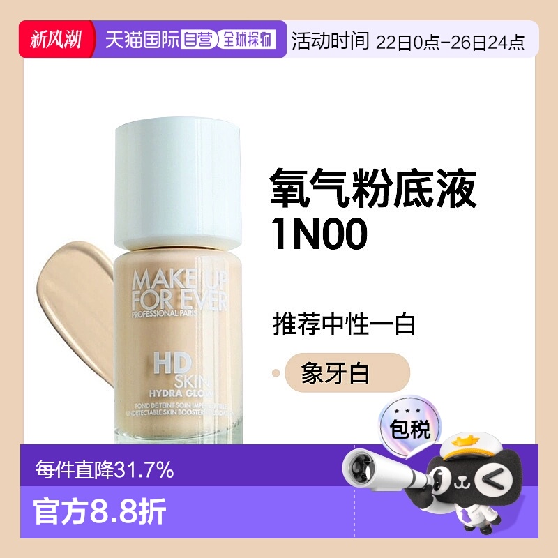 香港直邮MAKE UP FOR EVER玫珂菲氧气粉底液自然持妆水光无痕30ml