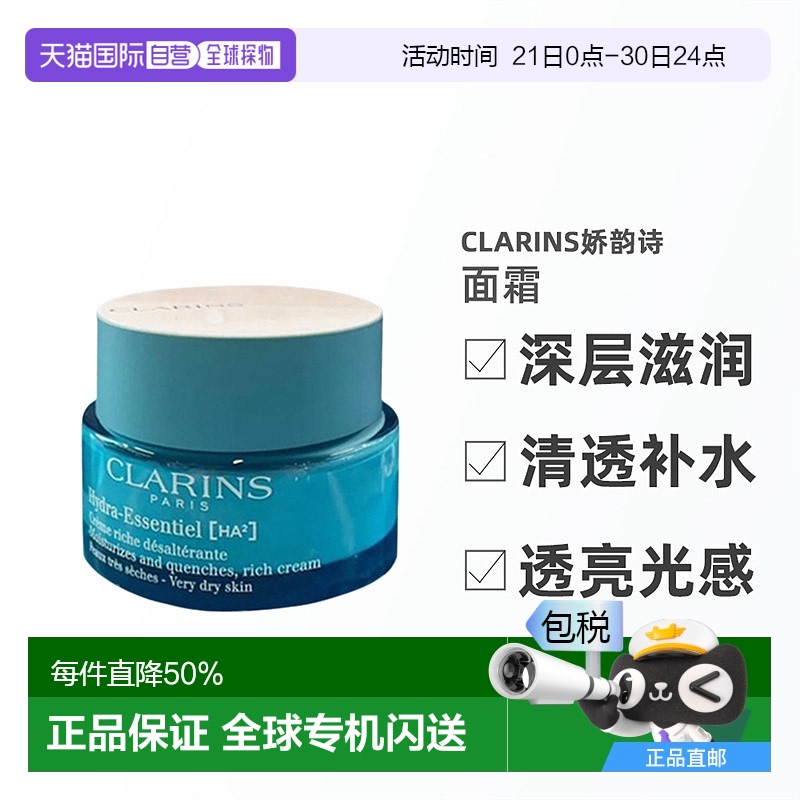 Clarins娇韵诗丰润面霜深层滋润保湿清透补水不粘腻50ml