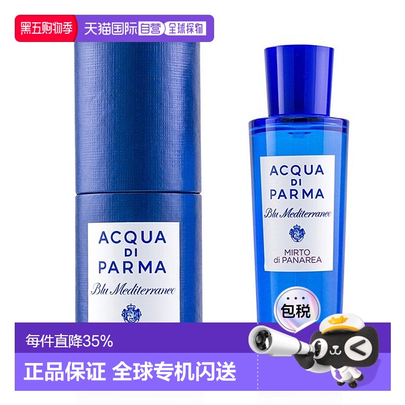 香港直邮帕尔玛Acqua di Parma帕纳里加州桂/桃金娘 淡香水3正品