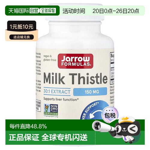 香港直发jarrow formulas水飞蓟素食胶囊100粒保健品谷胱甘肽奶蓟
