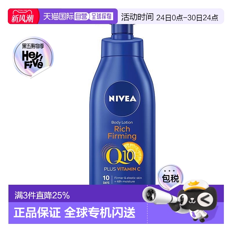 澳大利亚直邮Nivea妮维雅辅酶Q10紧肤身体乳48h保湿滋养400ml正品