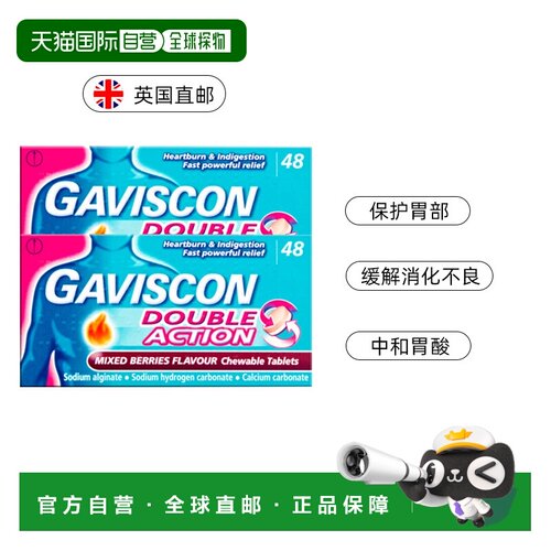 欧洲直邮Gaviscon嘉胃斯康消食片胃酸胃痛灼热缓解食道反流口服4