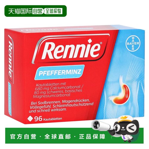 欧洲直邮德国药房Rennie胃药碳酸镁咀嚼片96粒胃炎胃酸胃灼热烧心