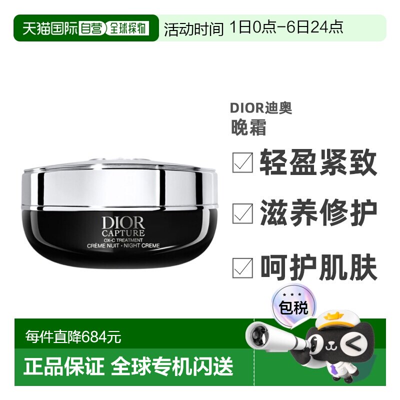 欧洲直邮Dior/迪奥 全新版本 多重御龄密集修复晚霜60ML正品
