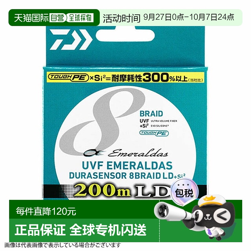 日本直邮大和 UVF Emeraldas Durasensor x 8LD No. 0.6 200m