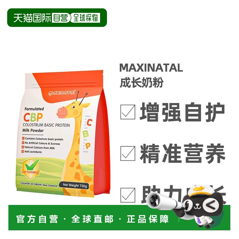 澳大利亚直邮MAXINATAL赖氨酸CBP高钙儿童学生成长奶粉3-15岁750g