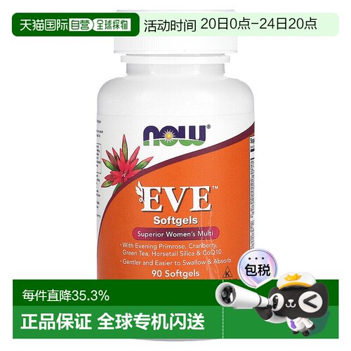 香港直发Now Foods诺奥EVE女性多维生素软凝胶复合补充剂90粒吸收